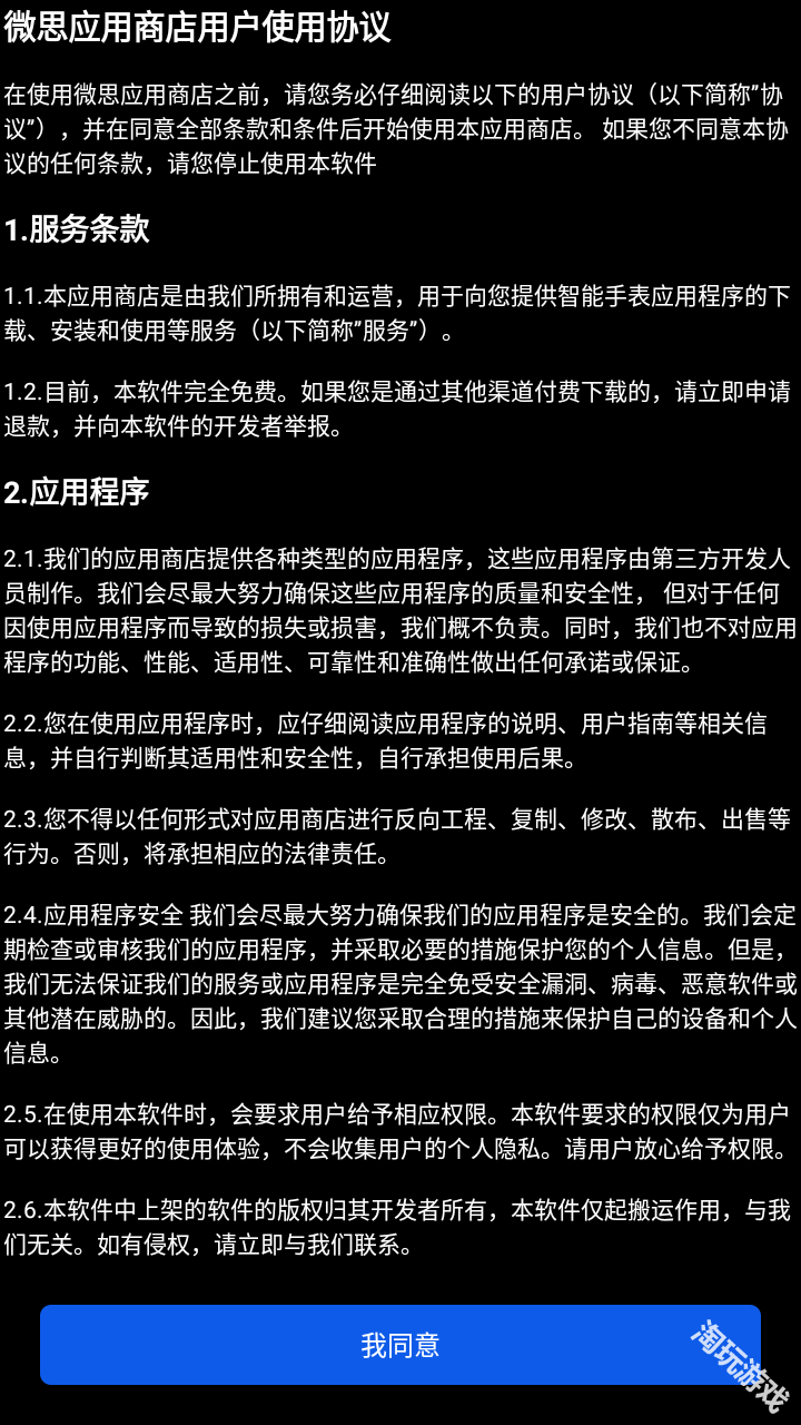 微思应用商店手表版