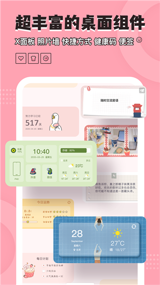 元气小组件免费版