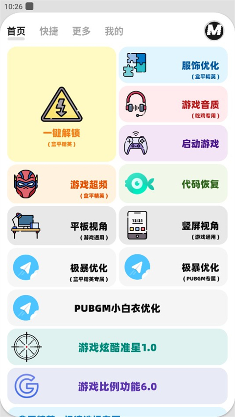 画质mxpro免费版无任务模式