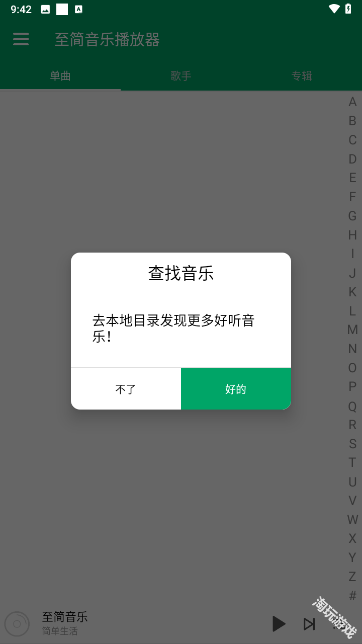 至简音乐播放器