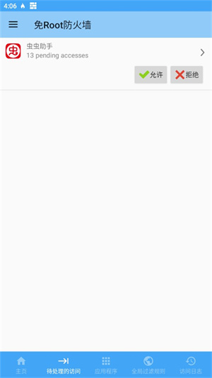 免root防火墙中文版
