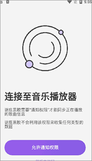 谜底黑胶免费版