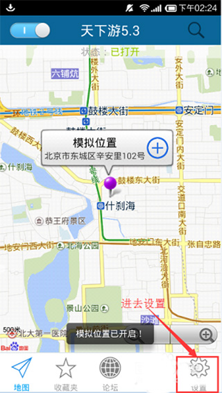 天下游虚拟位置