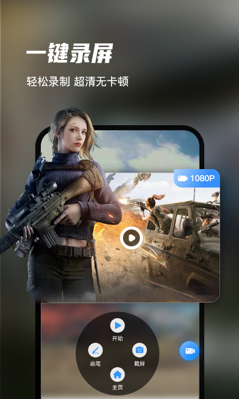 迅捷手机录屏大师