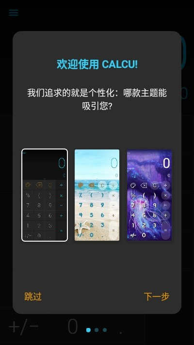 CALCU计算器