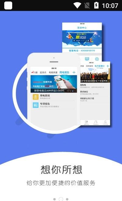 南京新联电能云