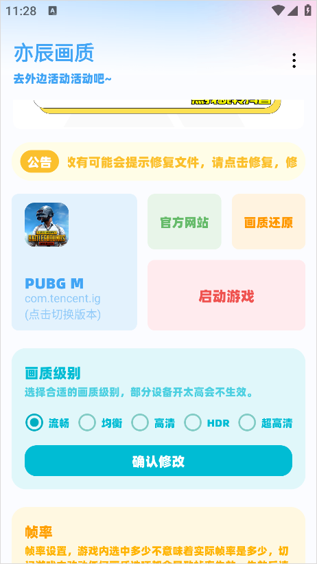 亦辰画质助手官方版