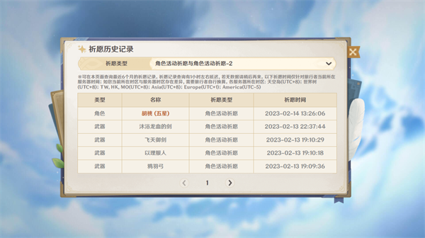 提瓦特小助手app