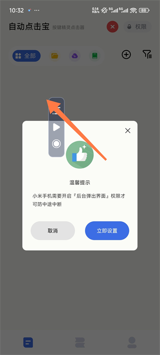 自动点击宝官方版