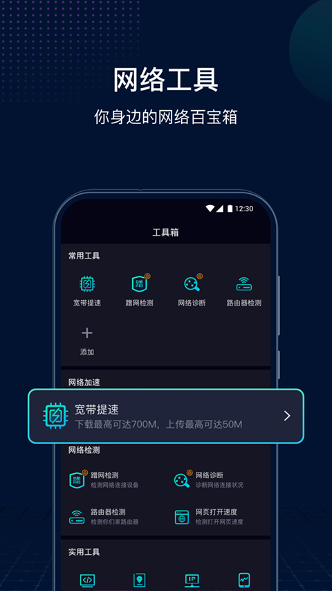 网速管家极速版免费