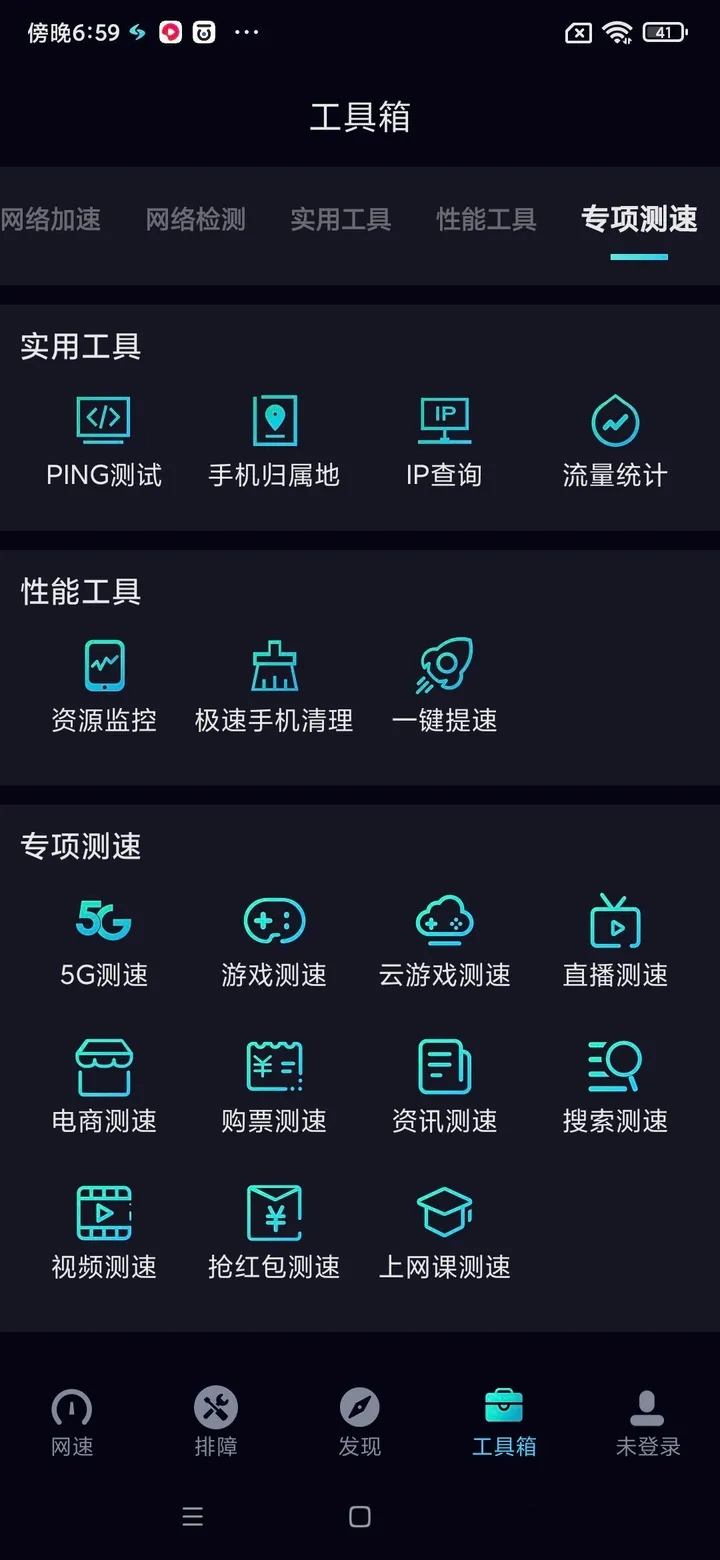 网速管家极速版免费