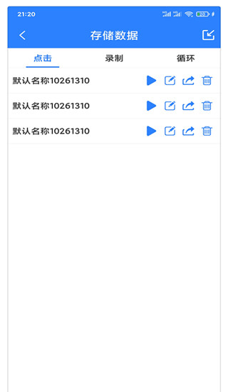 万能自动点击器连点器免费版