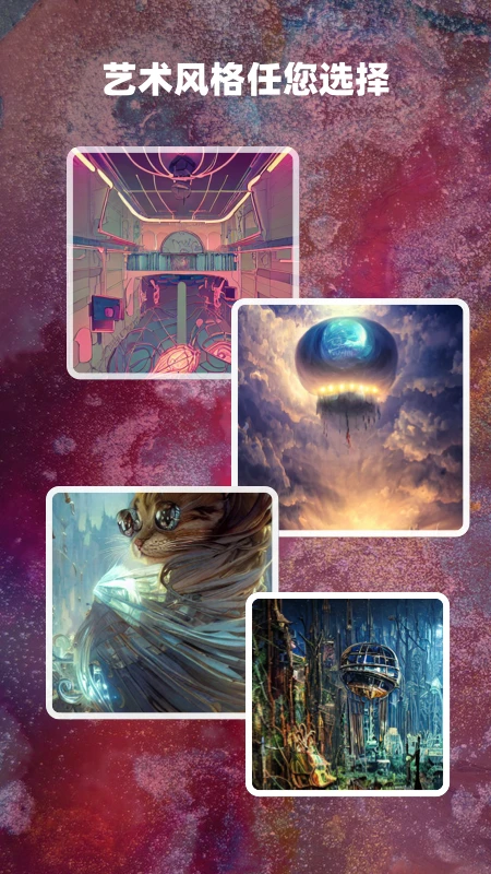 Ai作画大师安卓版