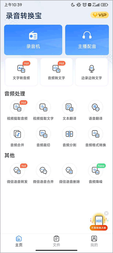 录音转换宝免费