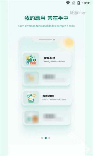 澳门公共服务一户通