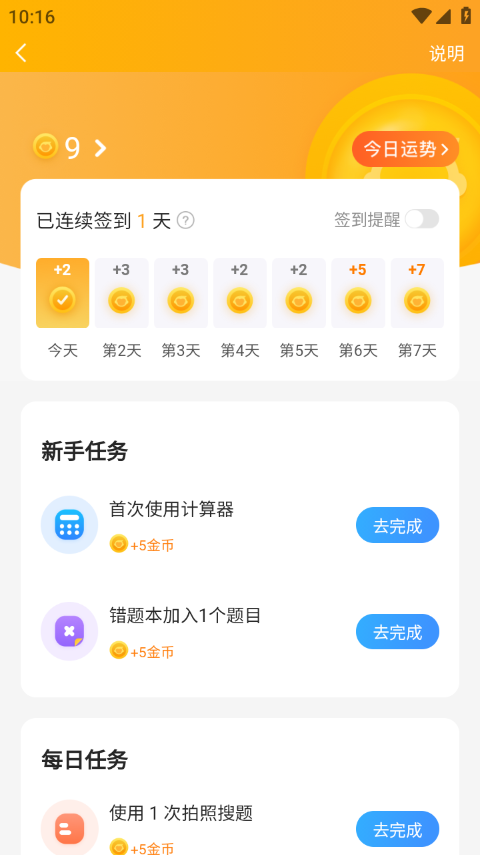 小猿搜题免费版