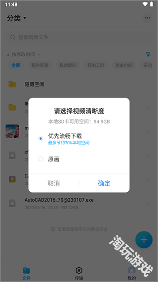 百度网盘精简版