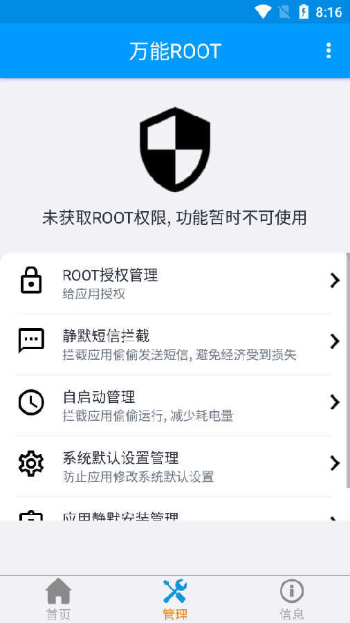 万能root