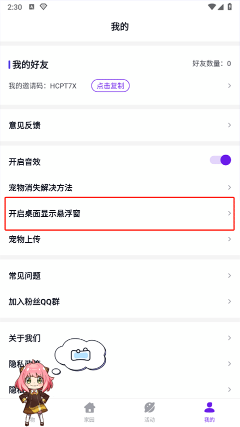 互动桌面宠物手机版