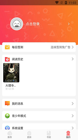 好看漫画免费版