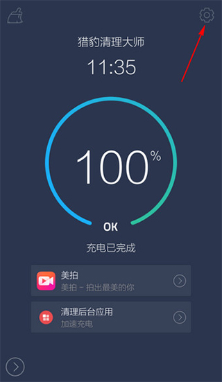 猎豹手机清理大师