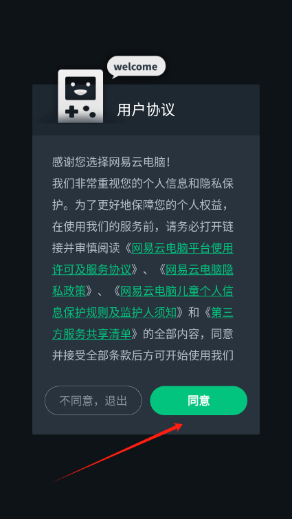 网易云电脑