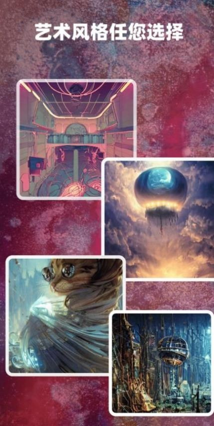 Ai作画大师安卓版