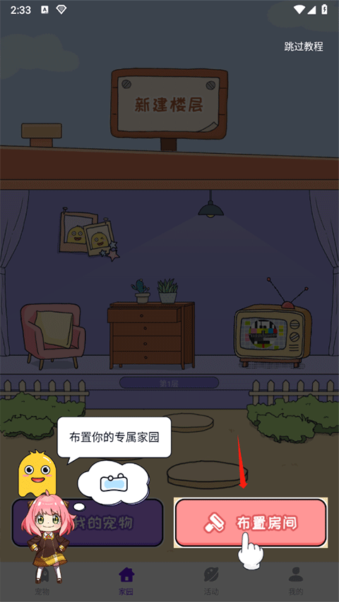 互动桌面宠物手机版