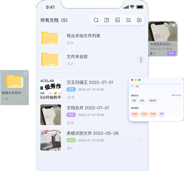 汉王扫描王手机版