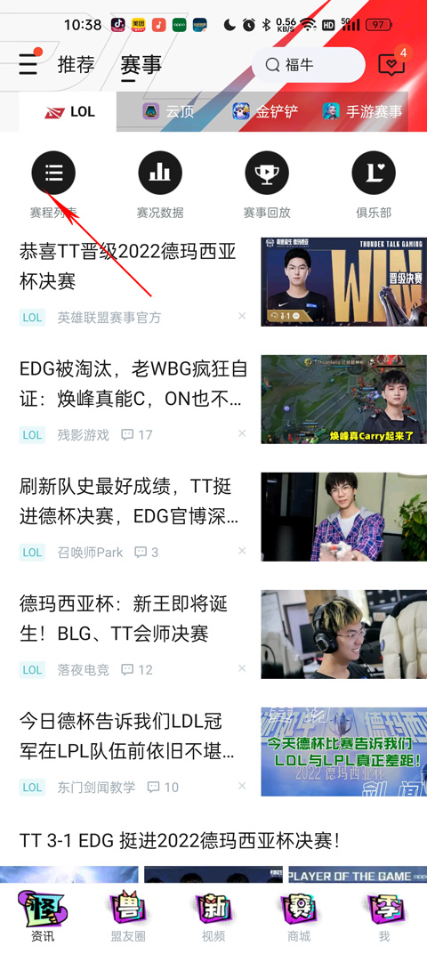 掌上英雄联盟助手