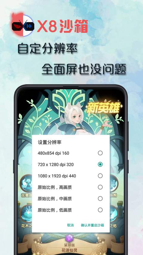 x8沙箱root版本