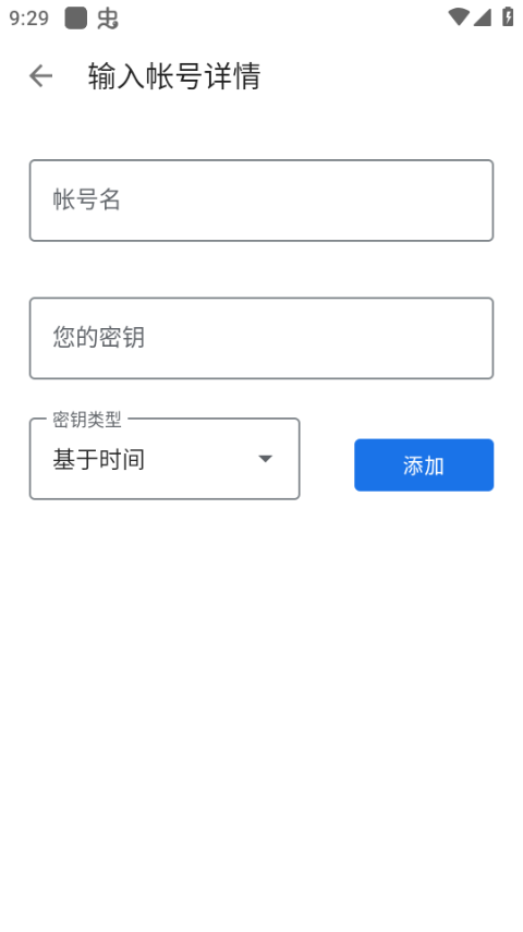 google身份验证器