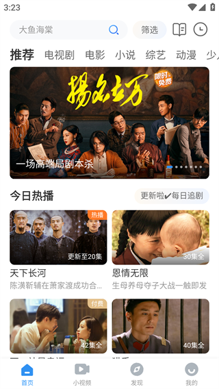 影视大全免费版