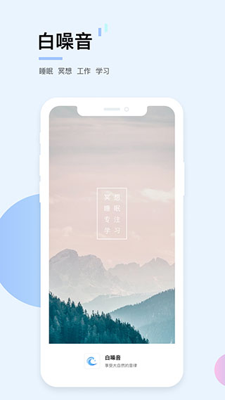 白噪音免费版