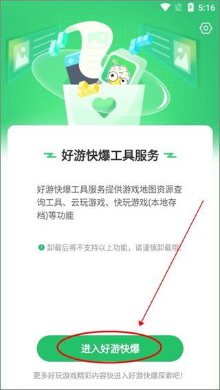 快爆工具服务正版