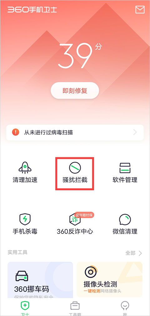 360手机安全卫士