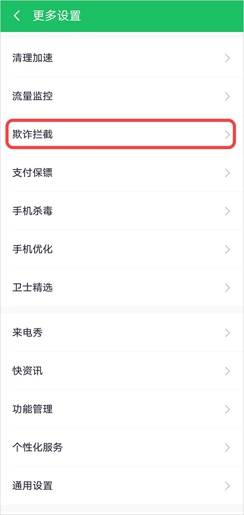 360手机安全卫士