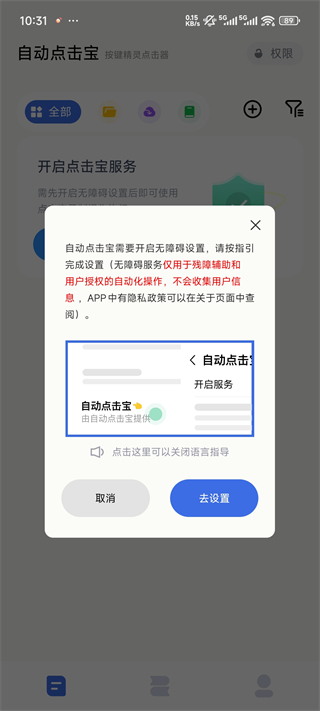 自动点击宝官方版
