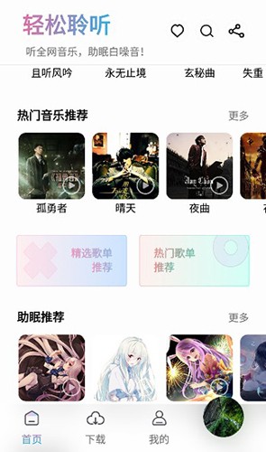 聆听音乐app官方正版