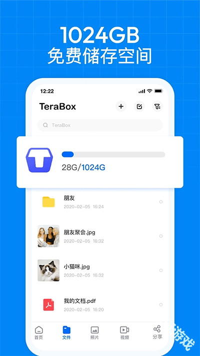 Terabox国际版