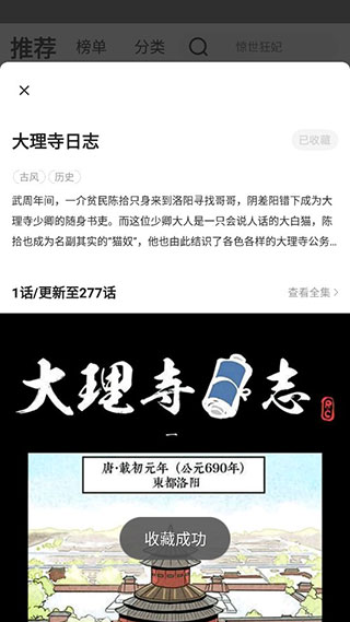 好看漫画免费版