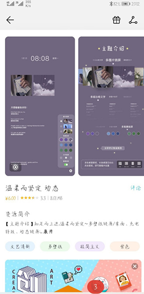 华为主题商店免费版