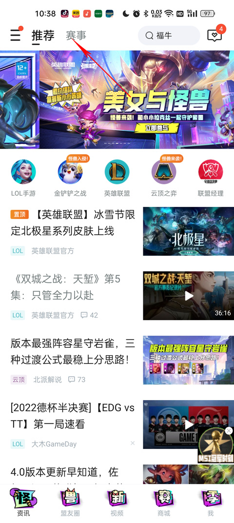 掌上英雄联盟助手