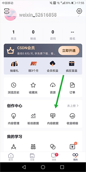 CSDN社区
