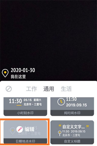 万能水印相机终身免费版