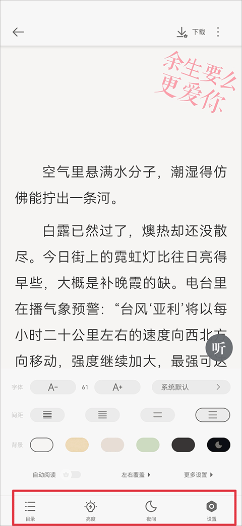 速看免费小说阅读