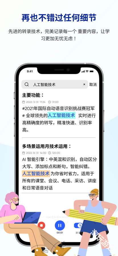 有道留学听课宝