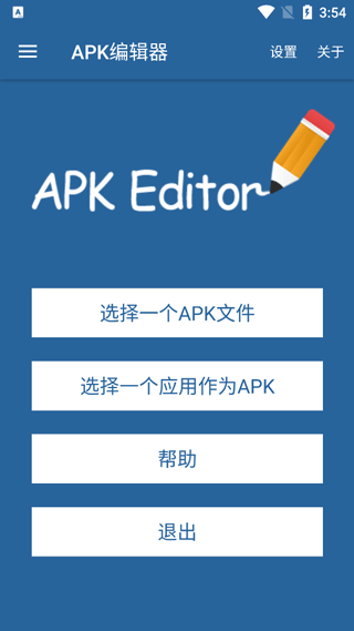 apk编辑器免root