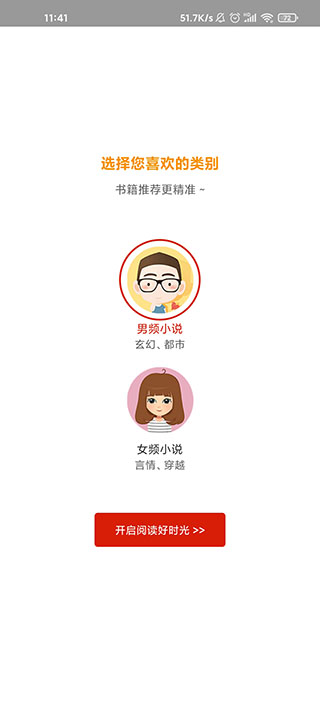 追书神器小说免费版