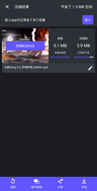 熊猫视频压缩器高级版